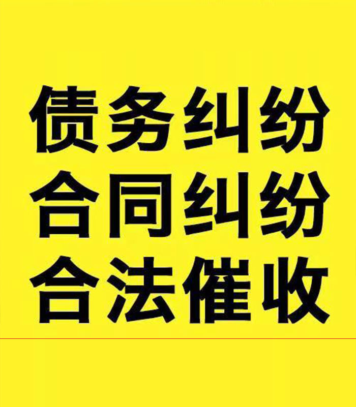 响水专业要账公司